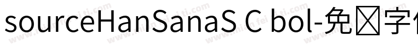 sourceHanSanaS C bol字体转换